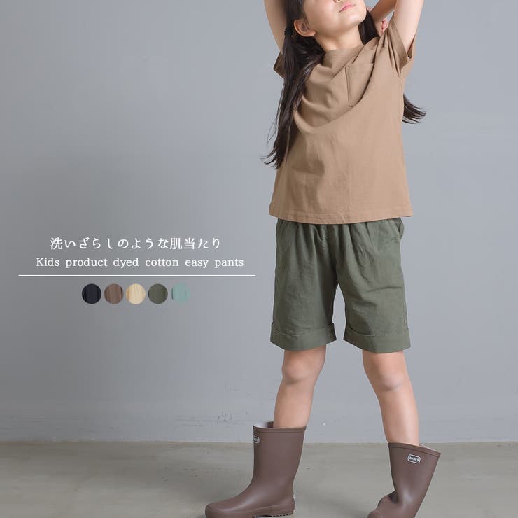 キッズ 製品染め コットンイージーパンツ | OMNES | 詳細画像1 