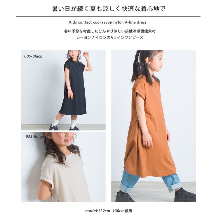 Omnes キッズ 接触冷感レーヨンナイロンaラインワンピース 品番 Hptw Haptic ハプティック のレディースファッション通販 Shoplist ショップリスト