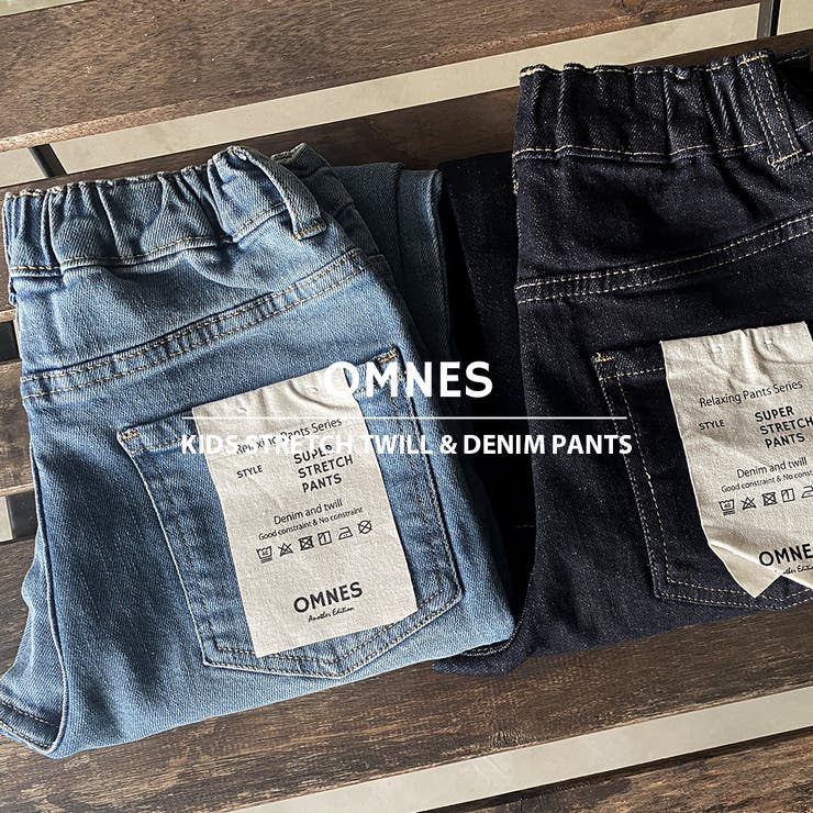 【OMNES】キッズ ストレッチデニムパンツ 子供用 | OMNES | 詳細画像1 