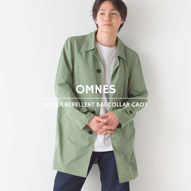 メンズ 撥水加工ステンカラーコート[品番：HPTW0000357]｜OMNES