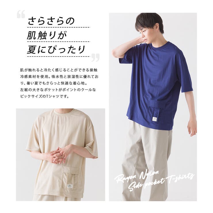メンズ 接触冷感レーヨンナイロンサイドポケットtシャツ 半袖tシャツ 品番 Hptw Haptic ハプティック のレディースファッション通販 Shoplist ショップリスト