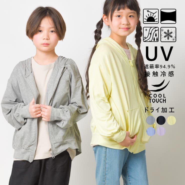 【OMNES】キッズ UVカット&ドライ加工 ジップパーカー  接触冷感 | OMNES | 詳細画像1 