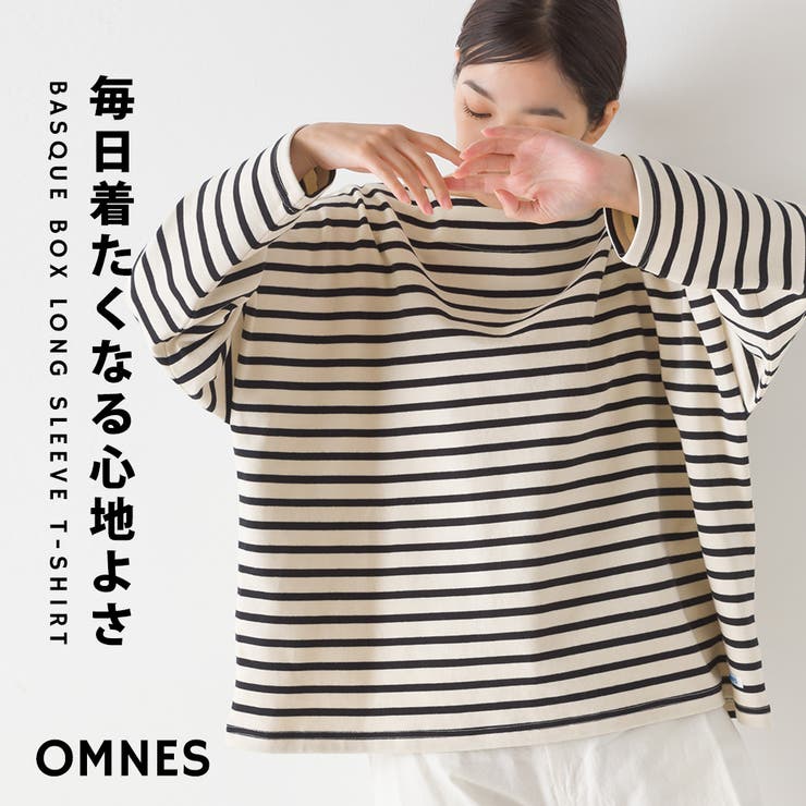 OMNES】バスク生地 ボックスカットソー 長袖Tシャツ ボーダー 無地