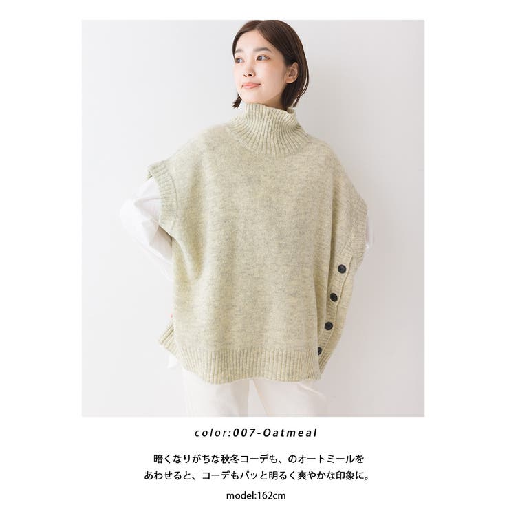 ウール混 脇ボタンスリットワイドニットベスト OMNES（オムネス）の「ウール混 脇ボタンスリットワイドニット