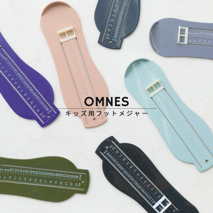 【OMNES】キッズ フットメジャー 足のサイズ 測定器 | OMNES | 詳細画像1 