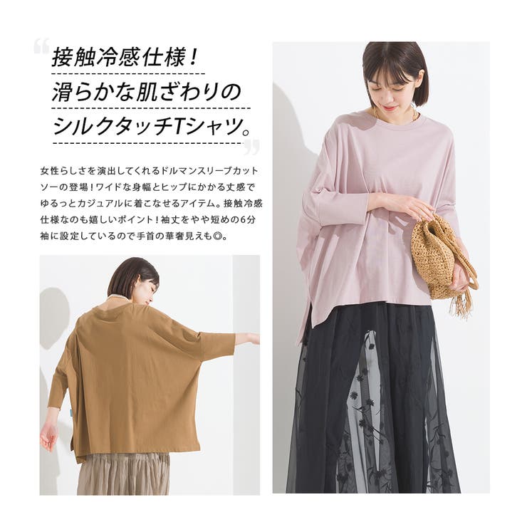 【OMNES】冷感シルクタッチ ドルマンスリーブ6分袖プルオーバー | OMNES | 詳細画像2 