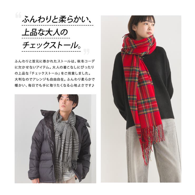 OMNES】ウール混大判チェック フリンジストール  ユニセックス[品番：HPTW0000092]｜OMNES（オムネス）のレディースファッション通販｜SHOPLIST（ショップリスト）