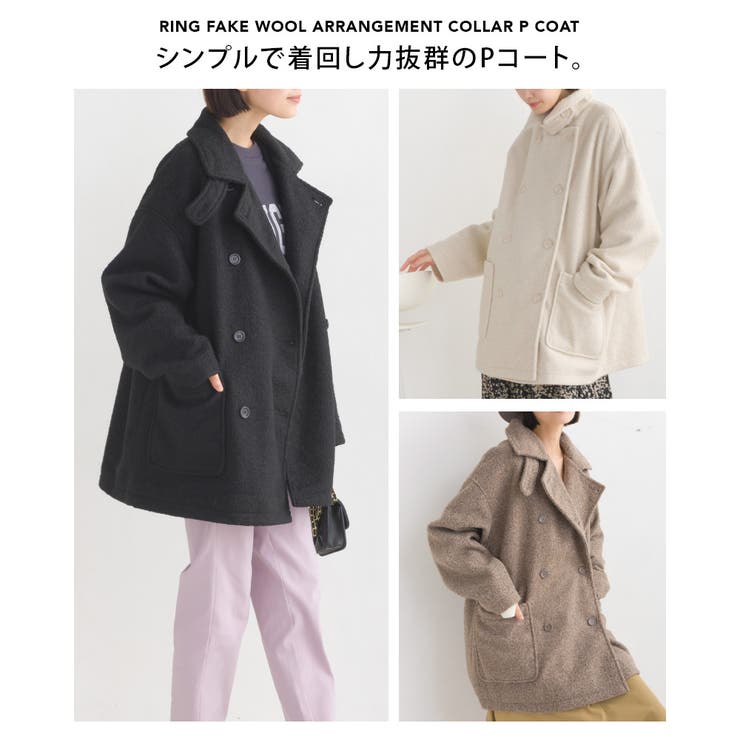 OMNES】リングフェイクウールアレンジカラーPコート[品番