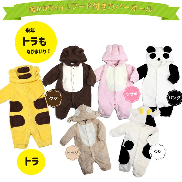 干支 トラカバーオール 干支ベビー | ミニビーンズ | 詳細画像1 