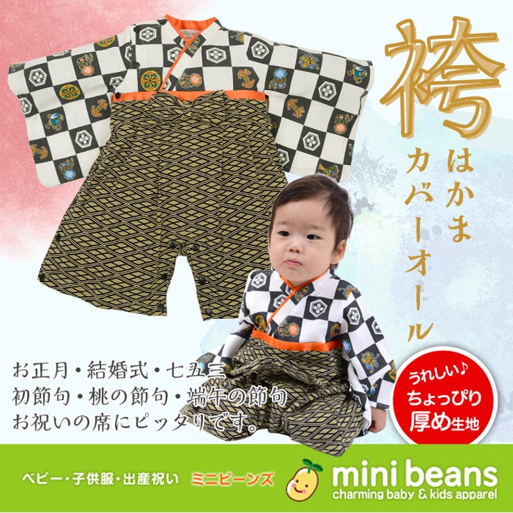 市松 袴カバーオール ベビー 品番 Hvsk ミニビーンズのキッズファッション通販 Shoplist ショップリスト