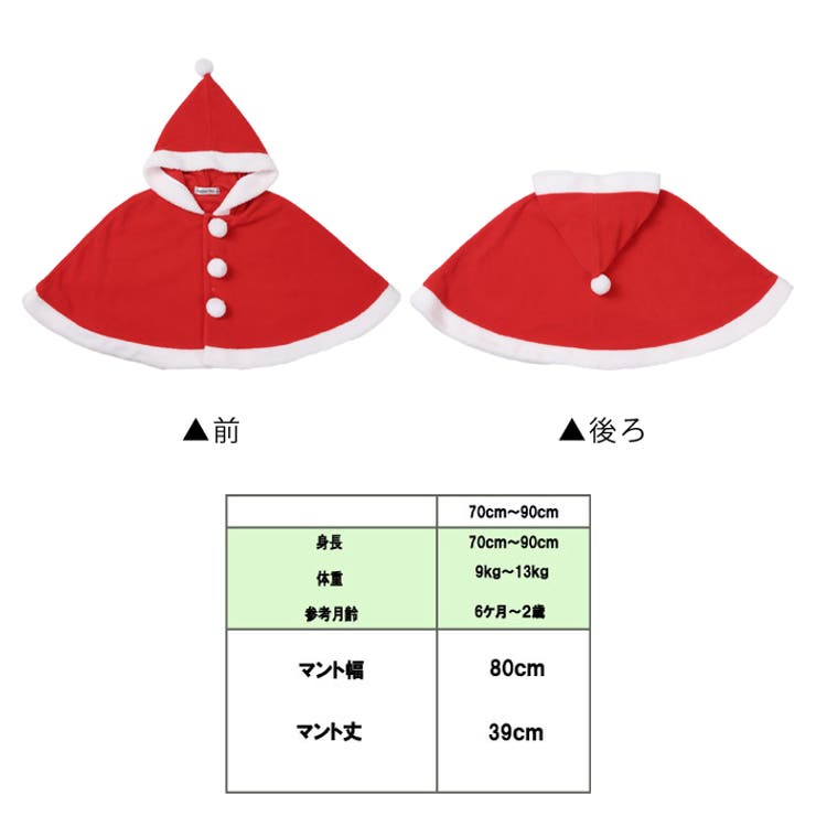 サンタマント ベビーサンタ 新生児 品番 Hvsk ミニビーンズのキッズファッション通販 Shoplist ショップリスト