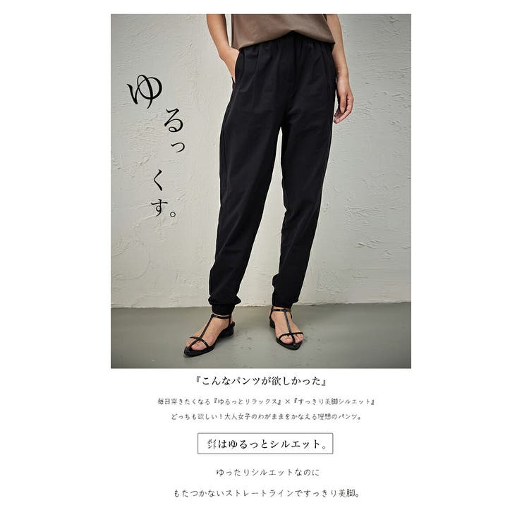 ゆるパン ジョグパンツ テーパードパンツ[品番：CTLW0001513
