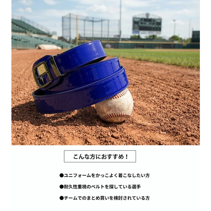 【野球用ベルト】エナメル光沢が映える!カラフルな光沢のあるスポーツベルト エナメ… | HENANA  | 詳細画像5 