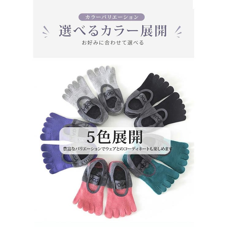 『大人気なバイカラー×ヨガソックス5本指』滑り止め ヨガ 靴下 | HENANA  | 詳細画像2 