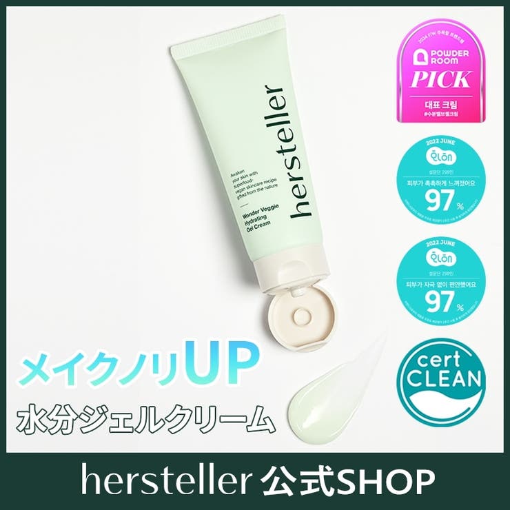 ワンダーベジ ハイドレーティングジェルクリーム80ml 韓国コスメ 韓国 | hersteller | 詳細画像1 