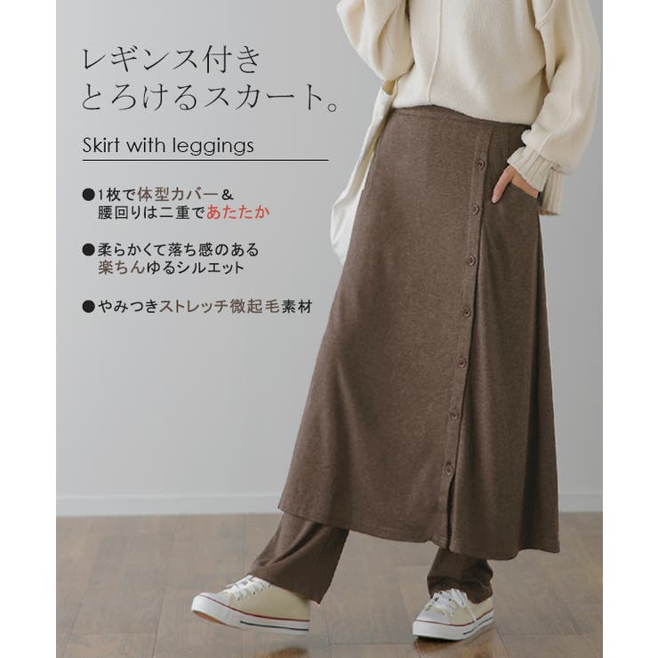 スカート スカート付レギンス レディース ロングスカート ロング レギンス 大 | HUG.U | 詳細画像2 