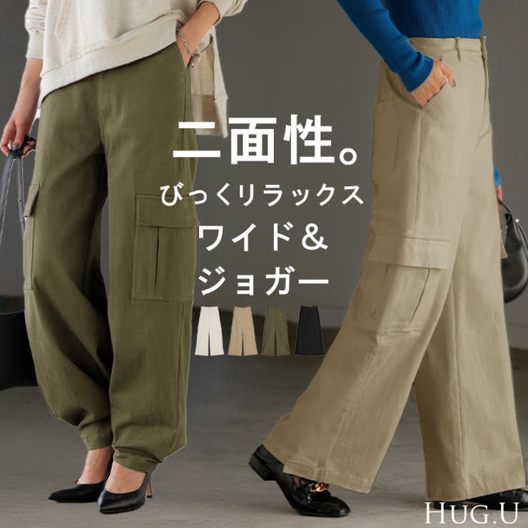 パンツ レディース ワイドパンツ チノパン ベイカーパンツ カーゴパンツ ワー | HUG.U | 詳細画像1 