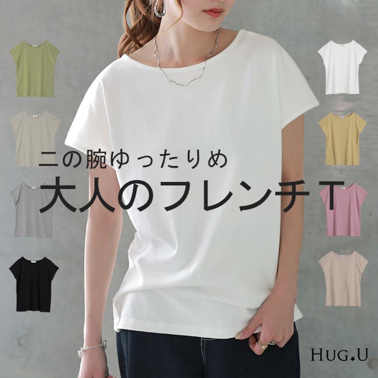 Tシャツ レディース フレンチスリーブ トップス フレンチ 半袖 無地 黒  白[品番：HHHW0001204]｜HUG.U（ハグユー）のレディースファッション通販｜SHOPLIST（ショップリスト）