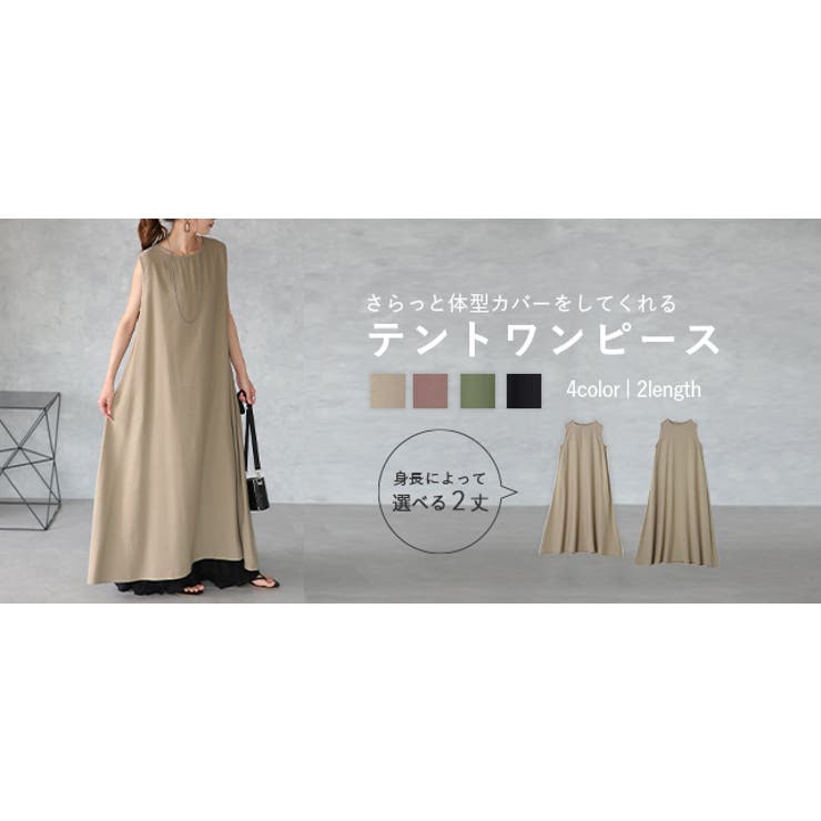 ワンピース レディース ロング ロングワンピース テントワンピ ノースリーブ | HUG.U | 詳細画像25 