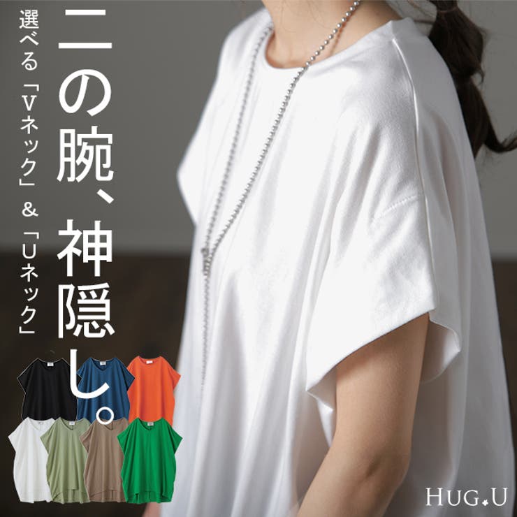 Tシャツ レディース 二の腕カバー[品番：HHHW0001880]｜HUG.U