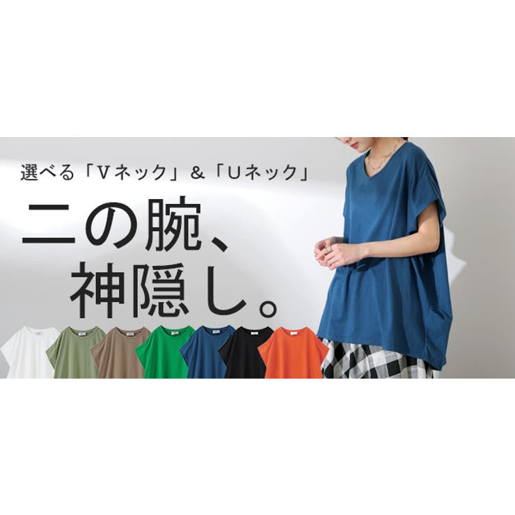 Tシャツ レディース 二の腕カバー | HUG.U | 詳細画像32 