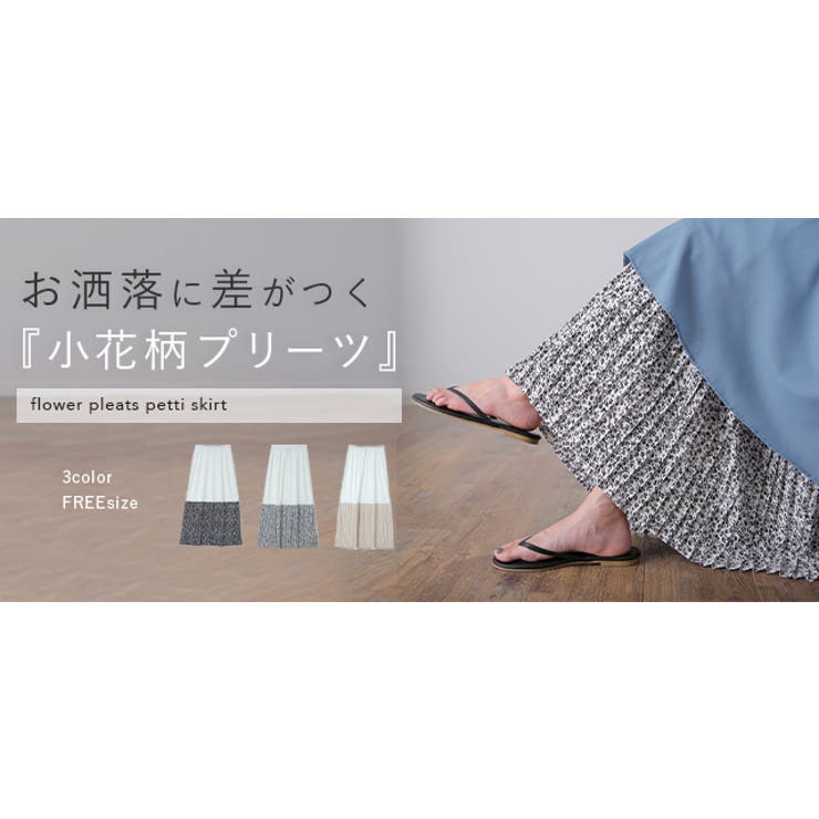 スカート レイヤード ペチコート プリーツ 小花柄 ロング
