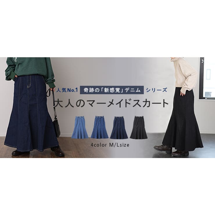 ジャージタッチ マーメイドスカート マキシスカート ロング