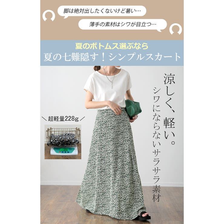 スカート ロング Aライン 涼しい ロングスカート レディース
