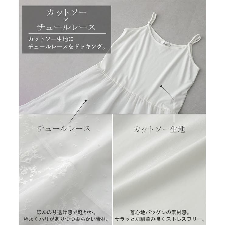 ワンピース ペチコート レイヤード チュール レース ペチワンピ キャミソール | HUG.U | 詳細画像12 
