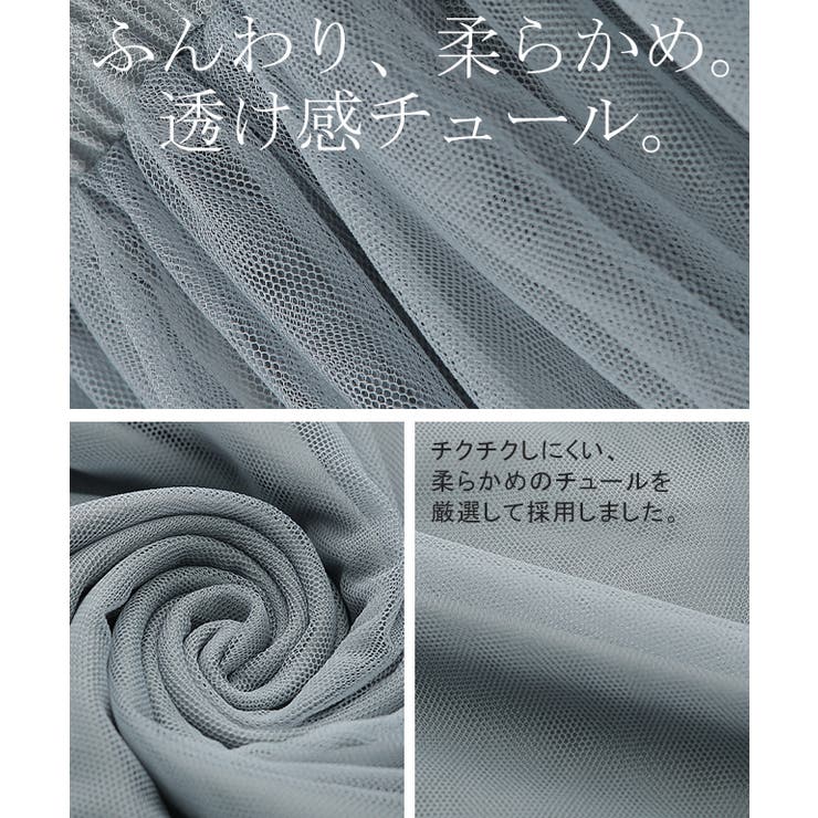 スカート チュールスカート ロング ロングスカート レディース ボトムス プリ | HUG.U | 詳細画像10 