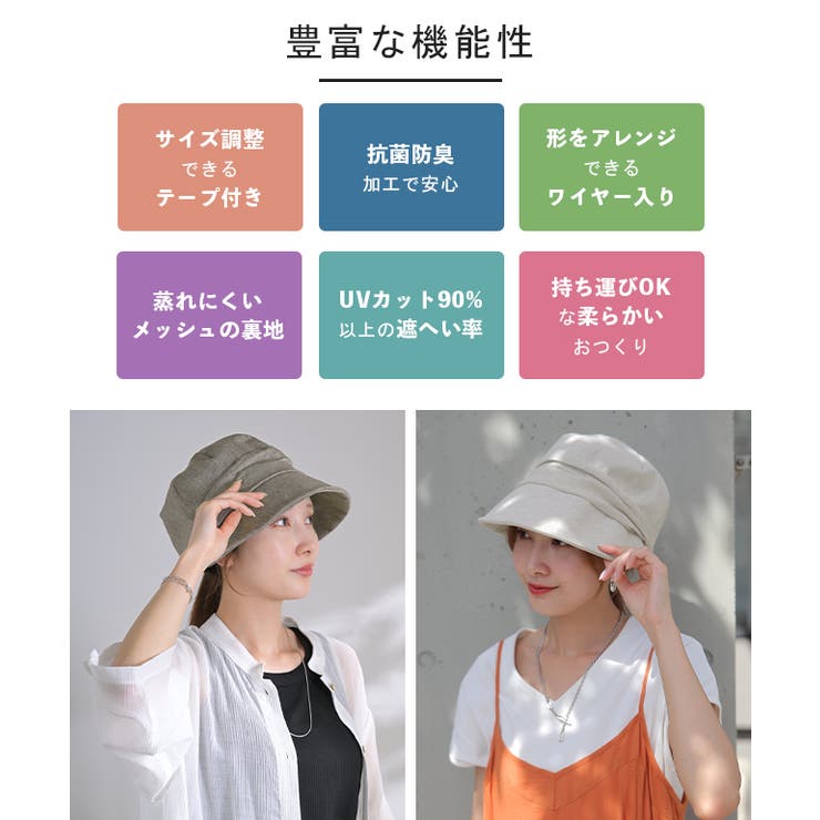 帽子 レディース UVカット 紫外線対策 キャスケット 紫外線 日よけ つば広 | HUG.U | 詳細画像2 
