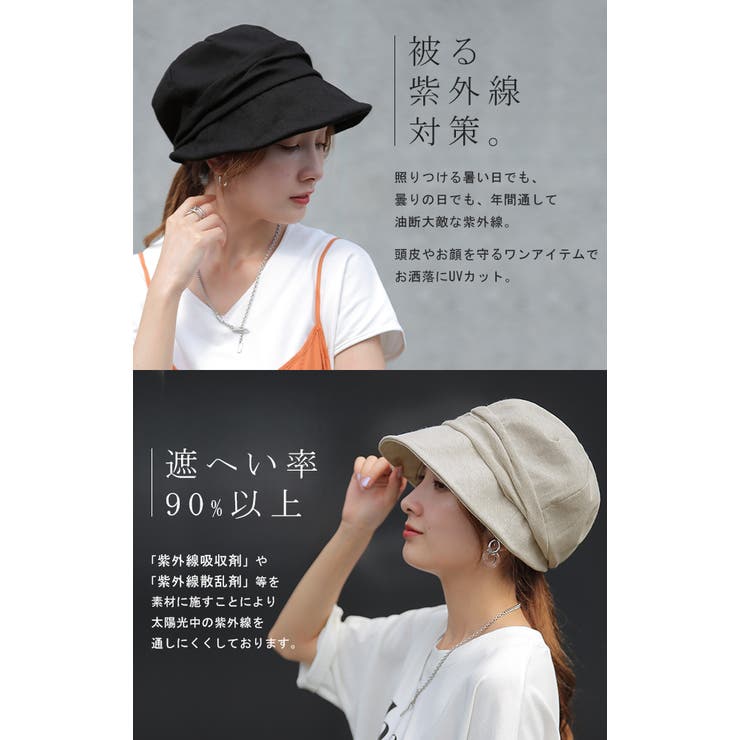 帽子 レディース UVカット 紫外線対策 キャスケット 紫外線 日よけ つば広 | HUG.U | 詳細画像3 