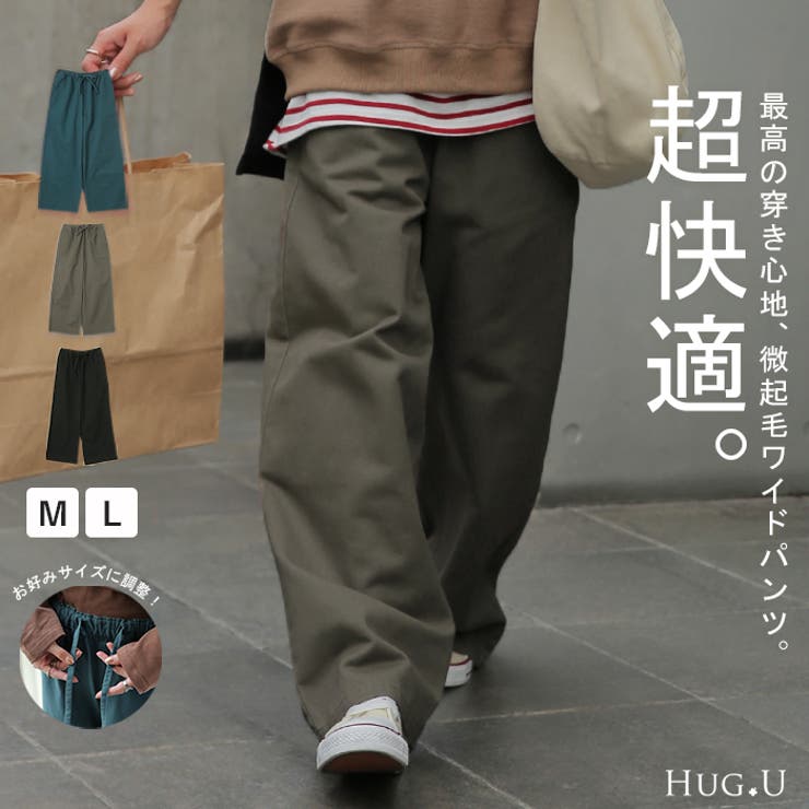 ワイドパンツ レディース パンツ 綿100% ボトムス ロング 微起毛  体型カ[品番：HHHW0001424]｜HUG.U（ハグユー）のレディースファッション通販｜SHOPLIST（ショップリスト）