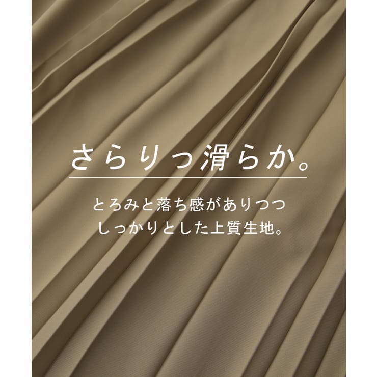 ヒロタ株式会社 ベージュ シワ加工 ひざ丈 スカート プリーツ 上品