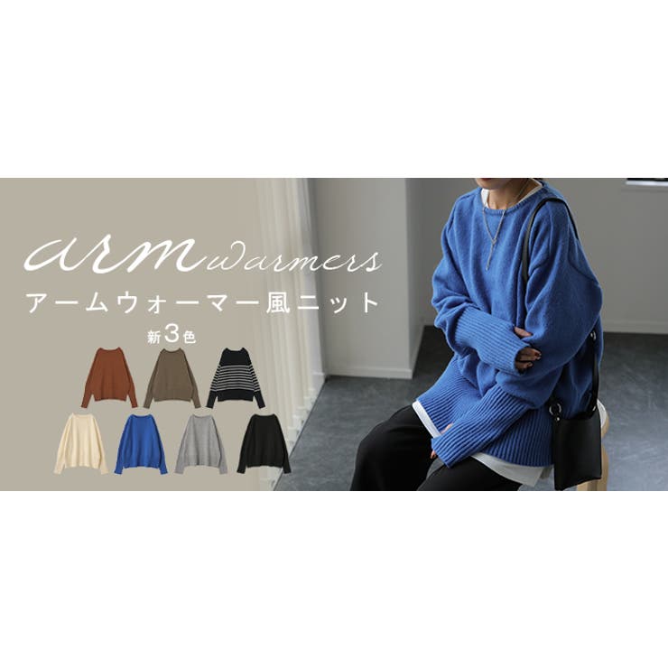 ニット レディース トップス セーター アームウォーマー 指穴 ボートネック | HUG.U | 詳細画像31 