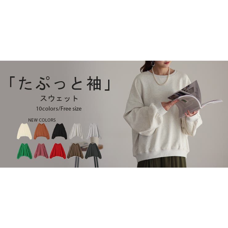 スウェット レディース トップス トレーナー バルーン袖 無地 長袖 オーバー | HUG.U | 詳細画像32 