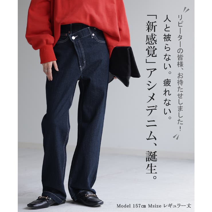 デニム パンツ デニムパンツ ハイライズ レディース アシメ 大きいサイズ  ジ[品番：HHHW0001574]｜HUG.U（ハグユー）のレディースファッション通販｜SHOPLIST（ショップリスト）