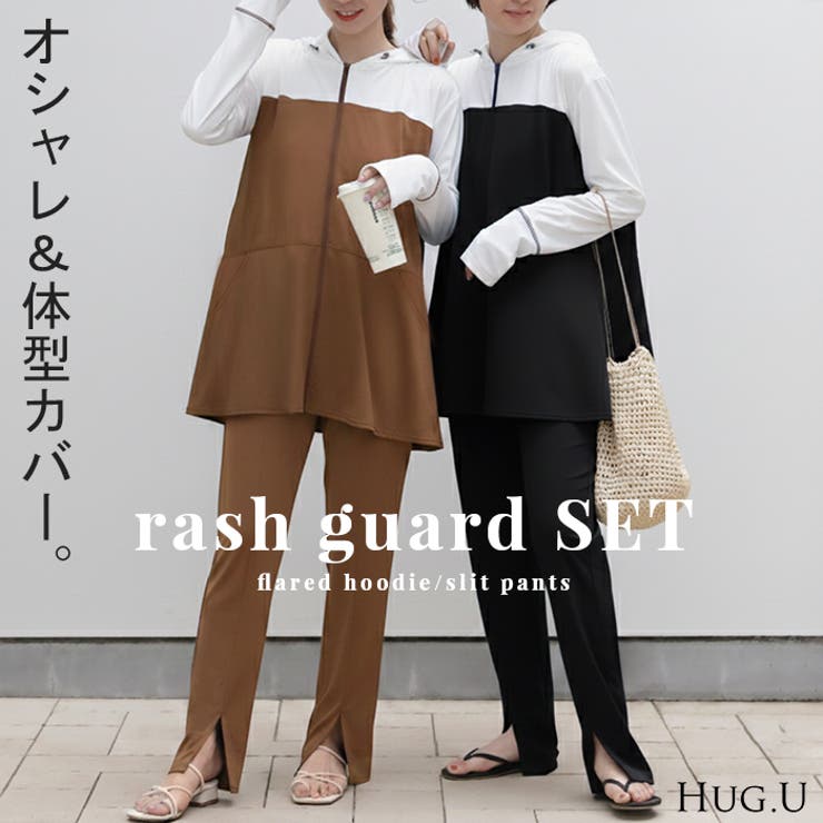 ラッシュガード レディース パーカー 2点セット パンツ 長袖 フレアパンツ | HUG.U | 詳細画像1 