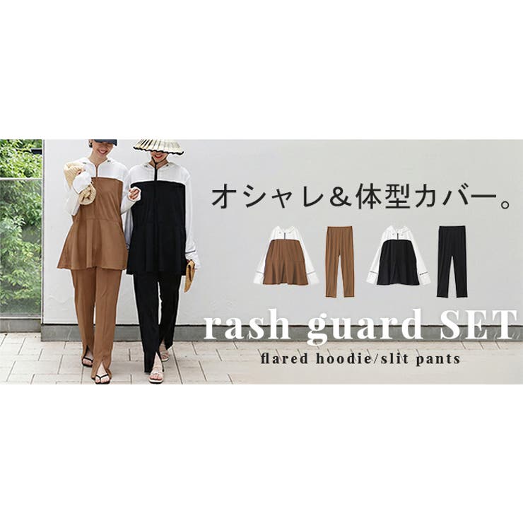 ラッシュガード レディース パーカー 2点セット パンツ 長袖 フレアパンツ | HUG.U | 詳細画像27 
