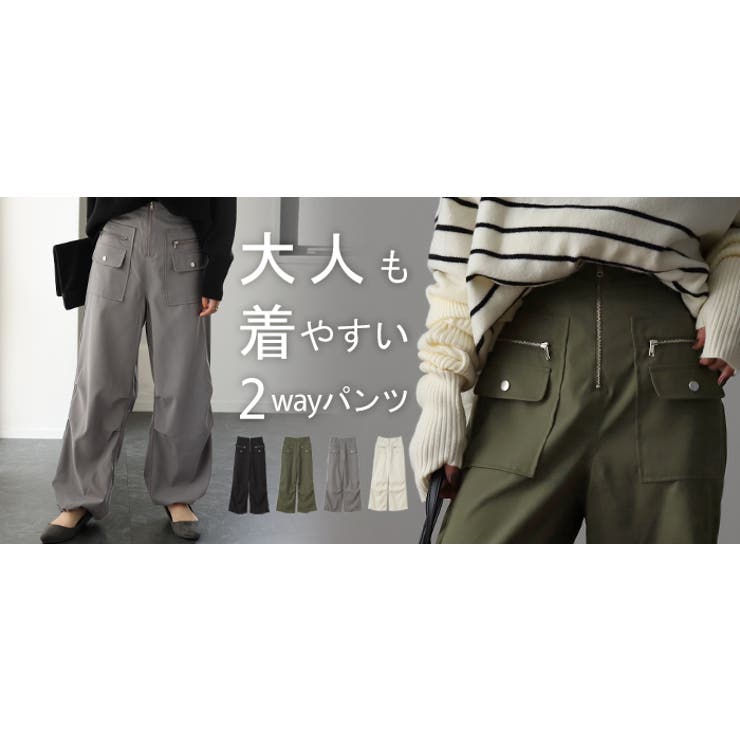 パンツ 裾2way ボトムス | HUG.U | 詳細画像24 