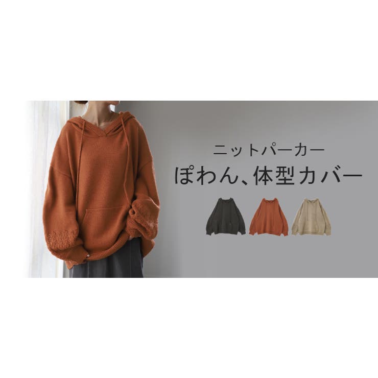 ニットパーカー フーディー レディース | HUG.U | 詳細画像25 