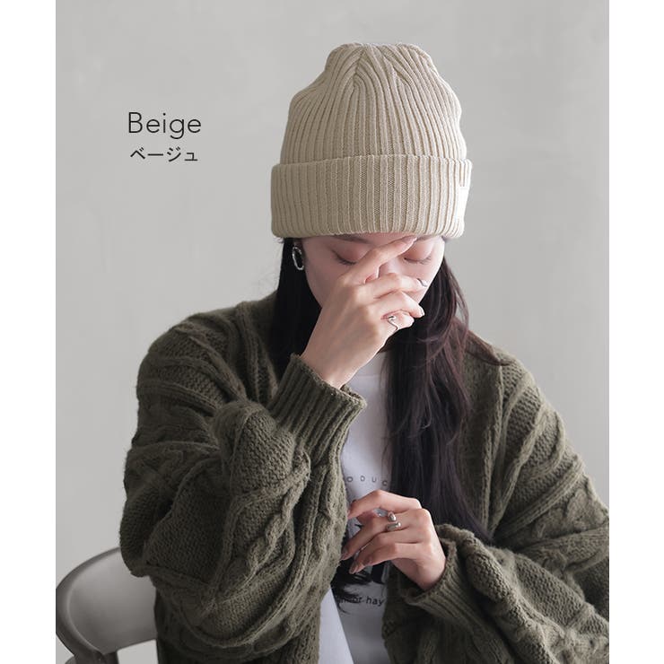 ニット帽 手洗い可 帽子[品番：HHHW0001697]｜HUG.U（ハグユー）の