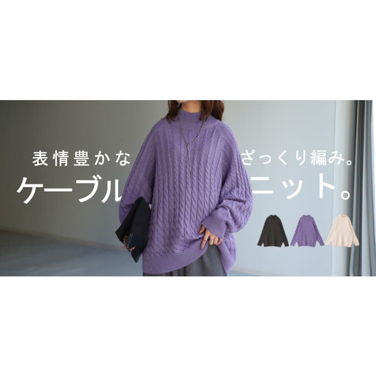 ニット ケーブル ニット[品番：HHHW0001702]｜HUG.U（ハグユー）の