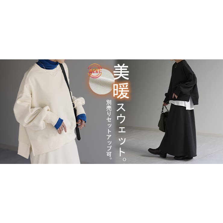 トップス スウェット セットアップ可[品番：HHHW0001717]｜HUG.U