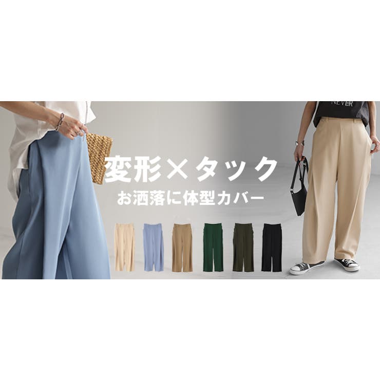 パンツ タックパンツ レディース[品番：HHHW0001733]｜HUG.U