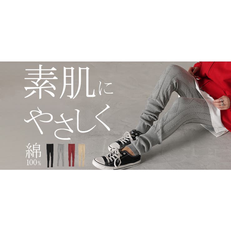 レギンス ケーブル編み ニット | HUG.U | 詳細画像24 