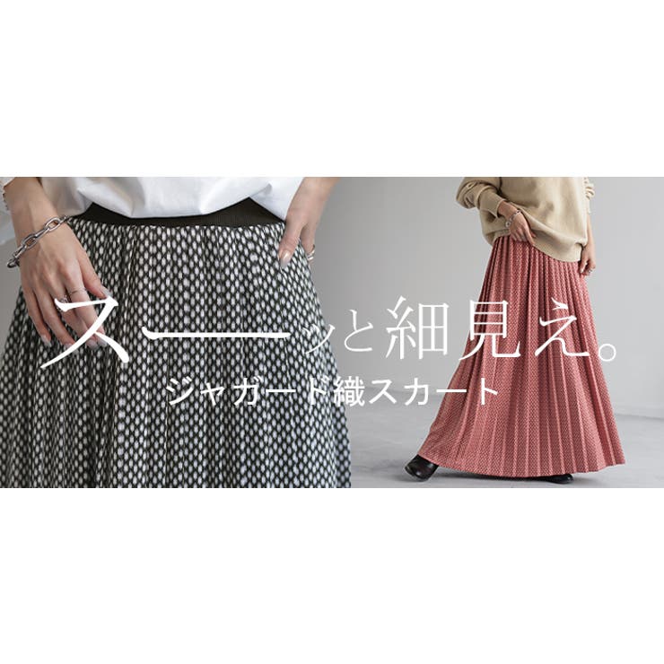 スカート プリーツ ニット[品番：HHHW0001793]｜HUG.U（ハグユー