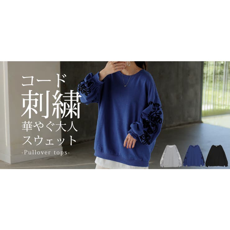 トップス スウェット コード | HUG.U | 詳細画像25 