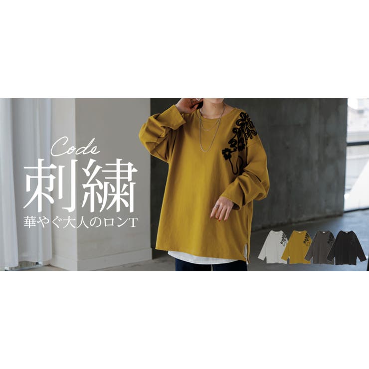 カットソー ロンT コード | HUG.U | 詳細画像25 
