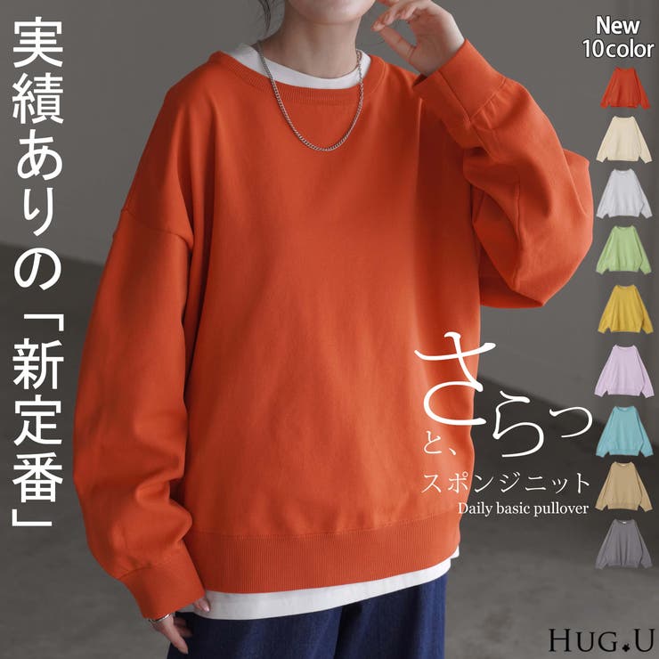 ニット 軽量 スポンジニット | HUG.U | 詳細画像1 